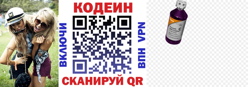 Кодеин напиток Lean (лин)  Купить закладки  Кирсанов 
